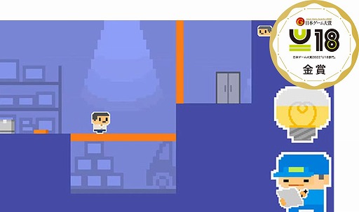 画像ギャラリー No.001のサムネイル画像 / ［TGS2022］日本ゲーム大賞2022“U18部門”決勝大会が配信に。金賞はバイトの動きを制御するパズルアクション「大倉庫カンパニー」