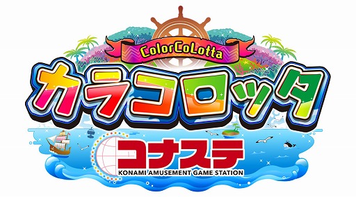 画像ギャラリー No.002のサムネイル画像 / 「カラコロッタ コナステ」のオープンβテストが“コナステ メダルコーナー”でスタート