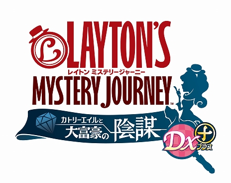 画像ギャラリー No.003のサムネイル画像 / 「レイトン ミステリージャーニー カトリーエイルと大富豪の陰謀 DX+」，花澤香菜さんナレーションの新PVが公開