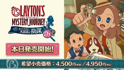 画像ギャラリー No.001のサムネイル画像 / 「レイトン ミステリージャーニー カトリーエイルと大富豪の陰謀 DX+」が本日発売。ジバニャンがナゾトキに挑戦する動画シリーズの1回目も公開