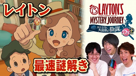 画像ギャラリー No.008のサムネイル画像 / 「レイトン ミステリージャーニー カトリーエイルと大富豪の陰謀 DX+」が本日発売。ジバニャンがナゾトキに挑戦する動画シリーズの1回目も公開