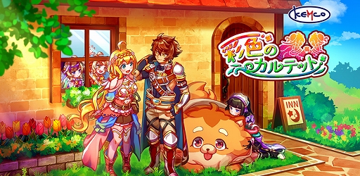 画像ギャラリー No.002のサムネイル画像 / 「彩色のカルテット」，PS5向けに配信開始