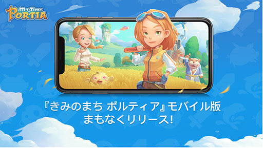 画像ギャラリー No.001のサムネイル画像 / モバイル版「きみのまち ポルティア」が今夏にリリース決定。田園生活や作物の栽培などをスマホでも楽しめるように