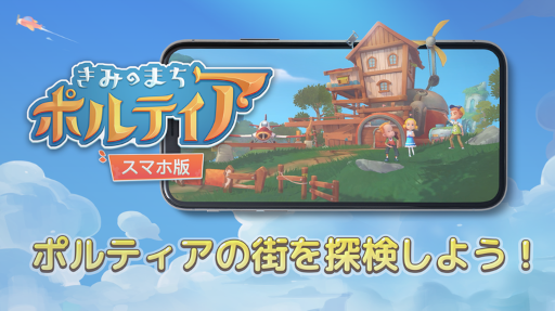 画像ギャラリー No.001のサムネイル画像 / シミュレーションRPG「きみのまち ポルティア」のスマホ版がリリース。本日より1週間限定でセールも開催