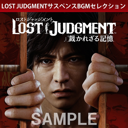 画像ギャラリー No.001のサムネイル画像 / 「LOST JUDGMENT:裁かれざる記憶」,販売店別予約特典とセガストア限定商品が公開