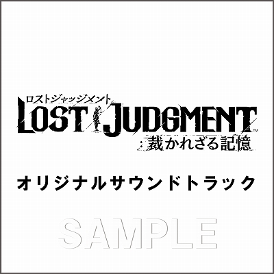 画像ギャラリー No.008のサムネイル画像 / 「LOST JUDGMENT:裁かれざる記憶」,販売店別予約特典とセガストア限定商品が公開