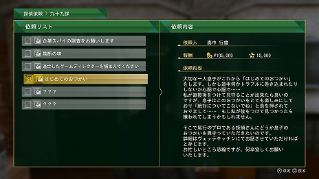 画像ギャラリー No.001のサムネイル画像 / 「LOST JUDGMENT」,さまざまな事件を解決する“サイドケース”や,マスターシステムのゲームを遊べる“事務所”などの情報が公開