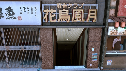 画像ギャラリー No.031のサムネイル画像 / 「LOST JUDGMENT:裁かれざる記憶」,横浜・伊勢佐木異人町のプレイスポットと,そこで楽しめるミニゲームの情報が公開