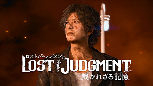 画像ギャラリー No.001のサムネイル画像 / 「LOST JUDGMENT:裁かれざる記憶」,30秒/60秒バージョンのWeb CMが公開