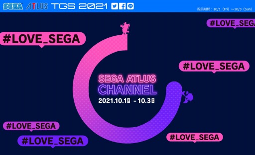 画像ギャラリー No.001のサムネイル画像 / セガ,10月1日にスタートする番組「SEGA ATLUS CHANNEL」の配信スケジュールを公開。セガパートナーズの出展タイトル情報も