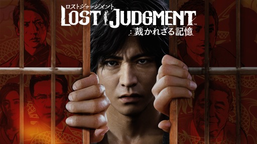 画像ギャラリー No.001のサムネイル画像 / 「LOST JUDGMENT：裁かれざる記憶」がJOYSOUNDとのコラボキャンペーンを開始