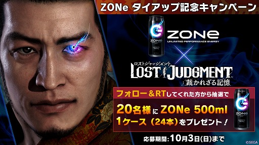 画像ギャラリー No.001のサムネイル画像 / 「LOST JUDGMENT:裁かれざる記憶」と“ZONe”のコラボキャンペーンが開催