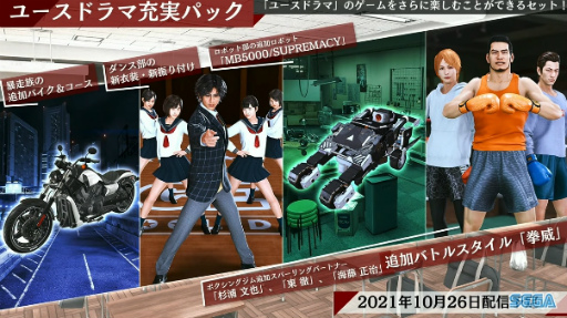 画像ギャラリー No.011のサムネイル画像 / ［TGS 2021］「LOST JUDGMENT：裁かれざる記憶」の追加DLCが紹介。“龍スタTV #4 東京ゲームショウ2021出張版”レポート