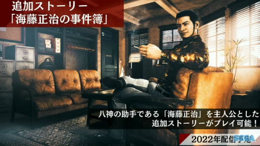 画像ギャラリー No.012のサムネイル画像 / ［TGS 2021］「LOST JUDGMENT：裁かれざる記憶」の追加DLCが紹介。“龍スタTV #4 東京ゲームショウ2021出張版”レポート