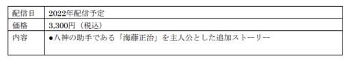 画像ギャラリー No.016のサムネイル画像 / 「LOST JUDGMENT:裁かれざる記憶」DLコンテンツ“ユースドラマ充実パック”が配信