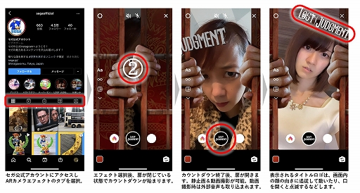 画像ギャラリー No.001のサムネイル画像 / SparkAR機能を利用した「LOST JUDGMENT：裁かれざる記憶」のFacebook/Instagram向けARコンテンツが公開