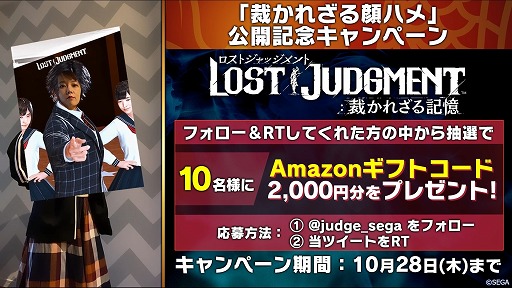 画像ギャラリー No.001のサムネイル画像 / 「LOST JUDGMENT：裁かれざる記憶」のFacebook/Instagram向けARコンテンツ第2弾が公開