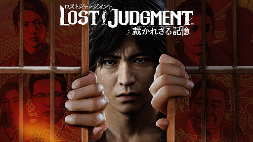 画像ギャラリー No.001のサムネイル画像 / 「セガ 秋の大感謝祭セール2021」開催中。“LOST JUDGMENT：裁かれざる記憶”がセールに初登場