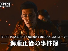「LOST JUDGMENT：裁かれざる記憶」の追加ストーリー「海藤正治の事件簿」が2022年3月28日配信に。八神不在の神室町を描く