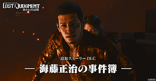 画像ギャラリー No.003のサムネイル画像 / 「LOST JUDGMENT:裁かれざる記憶」,海藤の特徴を活かした2つのバトルスタイルを公開。追加ストーリーDLC“海藤正治の事件簿”最新情報