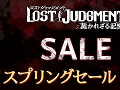 「LOST JUDGMENT：裁かれざる記憶」，本編とデジタルデラックス版が30％オフとなるスプリングセールを開催中