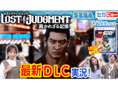 セガのゲームニュースバラエティ番組「セガにゅー」第11回が4月29日に配信