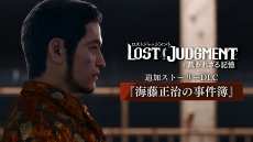 画像ギャラリー No.005のサムネイル画像 / PS5/PS4版「LOST JUDGMENT:裁かれざる記憶」のデジタルデラックス・エディションを40%オフで購入できるセールが開催に