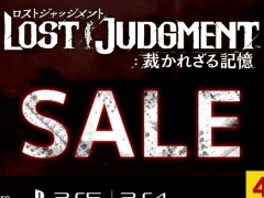 PS5/PS4「LOST JUDGMENT：裁かれざる記憶」スタンダード・エディション本編の40％オフセールが開催に