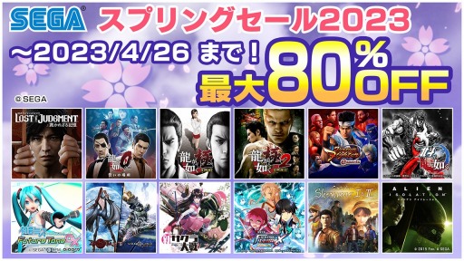 画像ギャラリー No.001のサムネイル画像 / 「LOST JUDGMENT：裁かれざる記憶」など17タイトルが最大80％オフ。セガ スプリングセール2023が本日より開催に
