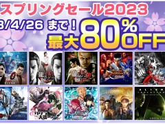 「LOST JUDGMENT：裁かれざる記憶」など17タイトルが最大80％オフ。セガ スプリングセール2023が本日より開催に