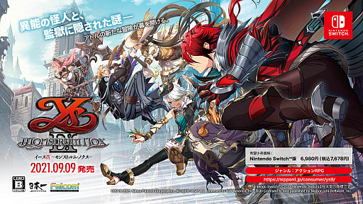 画像ギャラリー No.050のサムネイル画像 / Switch版「イースIX -Monstrum NOX-」が9月9日，日本一ソフトウェアからリリース。PS4版向けの衣装やアタッチアイテムなどもすべて収録