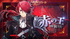 画像ギャラリー No.001のサムネイル画像 / Switch版「イースIX -Monstrum NOX-」に登場する“赤の王”ことアドルのキャラクター紹介映像が公開。店舗別特典の絵柄と詳細も明らかに