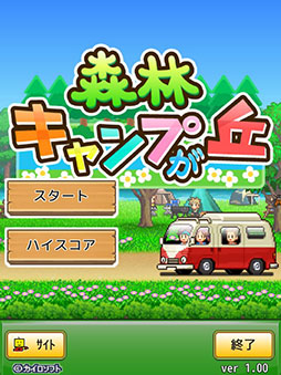 森林キャンプが丘