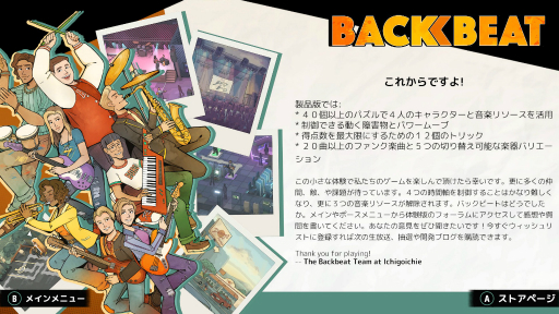 画像ギャラリー No.011のサムネイル画像 / バンドのジャムセッションをテーマにした風変わりなパズル「バックビート」のインプレッションをお届け
