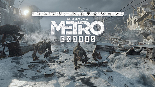 画像ギャラリー No.007のサムネイル画像 / PS5/Xbox Series X版「メトロ エクソダス」のローンチトレイラーが公開。進化したグラフィックスで描かれる壮大な旅の様子を収録