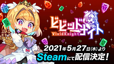 画像ギャラリー No.001のサムネイル画像 / アソビズムが「ビビッドナイト」を5月27日よりSteamで配信。ランダム生成のダンジョンでボスの討伐に挑むターン制ストラテジーゲーム