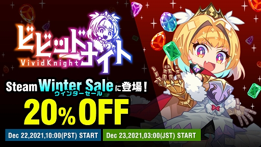 画像ギャラリー No.001のサムネイル画像 / 「ビビッドナイト」がSteam ウィンターセールに参加。20％OFFで販売中