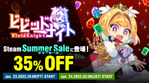 画像ギャラリー No.001のサムネイル画像 / 「ビビッドナイト」が“Steam サマーセール”に登場。35%オフに