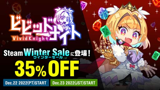 画像ギャラリー No.001のサムネイル画像 / “Steam ウィンターセール”に「ビビッドナイト」が登場。35％オフで購入できるチャンス