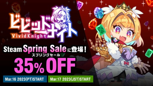 画像ギャラリー No.001のサムネイル画像 / 「ビビッドナイト」がSteamスプリングセールに登場。35％オフで販売