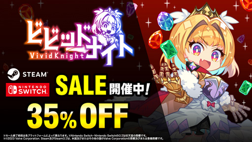 画像ギャラリー No.001のサムネイル画像 / ローグライクゲーム「ビビッドナイト」，35％オフセールをSteamとニンテンドーeショップにて開催中