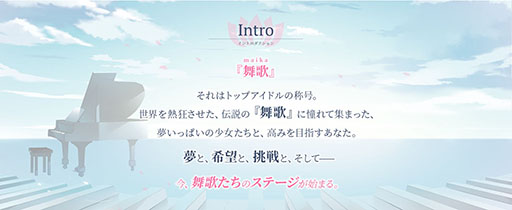 画像ギャラリー No.004のサムネイル画像 / スマホ＆PCブラウザ対応の新作「舞歌ファンタジア」が6月にリリース予定。アイドルユニットを育成し，楽曲をプレイできるリズムゲーム