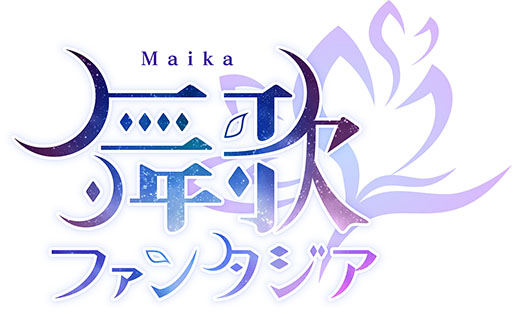 画像ギャラリー No.014のサムネイル画像 / スマホ＆PCブラウザ対応の新作「舞歌ファンタジア」が6月にリリース予定。アイドルユニットを育成し，楽曲をプレイできるリズムゲーム