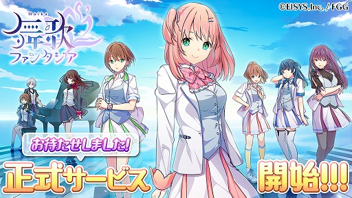 画像ギャラリー No.001のサムネイル画像 / 「舞歌ファンタジア」本日リリース。多彩なアイドルユニットによるリズムADV