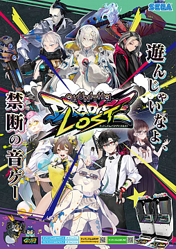 画像ギャラリー No.001のサムネイル画像 / アーケード音楽ゲーム「CHUNITHM PARADISE LOST」が5月13日に稼働開始