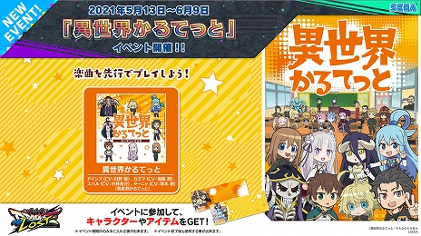 画像ギャラリー No.022のサムネイル画像 / 新バージョン「CHUNITHM PARADISE LOST」の稼動が本日スタート。“まちカドまぞく”＆“異世界かるてっと”とのコラボも