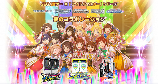 画像ギャラリー No.001のサムネイル画像 / 「CHUNITHM」と「アイマス」「デレマス」コラボの詳細が公開。アイマスの楽曲収録に加えて,キャラクター・ネームプレートが入手可能に