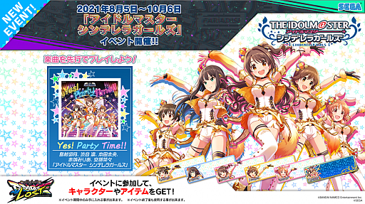 画像ギャラリー No.002のサムネイル画像 / 「CHUNITHM」と「アイマス」「デレマス」コラボの詳細が公開。アイマスの楽曲収録に加えて,キャラクター・ネームプレートが入手可能に