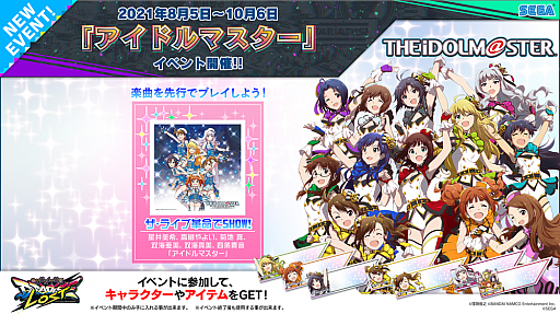 画像ギャラリー No.003のサムネイル画像 / 「CHUNITHM」と「アイマス」「デレマス」コラボの詳細が公開。アイマスの楽曲収録に加えて,キャラクター・ネームプレートが入手可能に