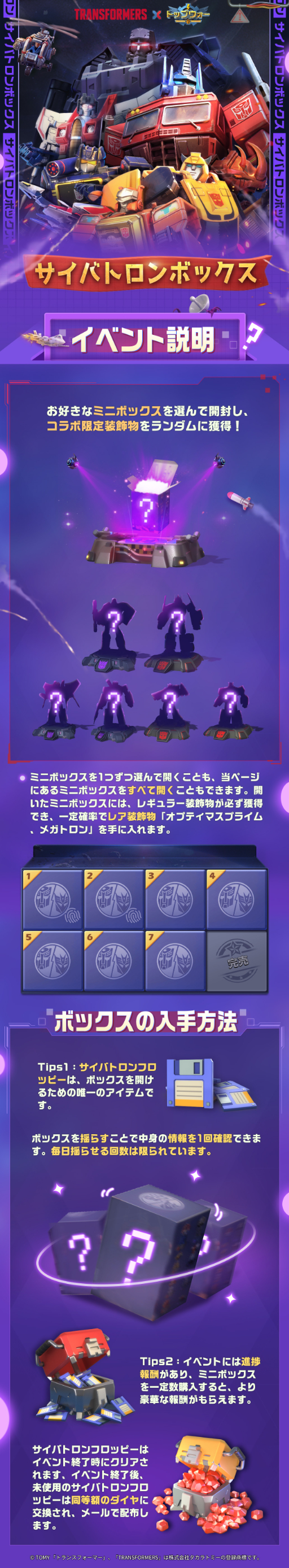 画像ギャラリー No.006のサムネイル画像 / 「トップウォー」×「トランスフォーマー」コラボイベントが本日スタート　